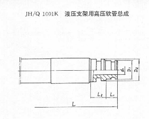 液压支架用高压软管总成(JH/Q1001K)